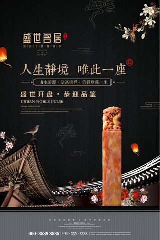 中式房地产,房地产展板,地产,地产DM,房地产,房地产宣传
