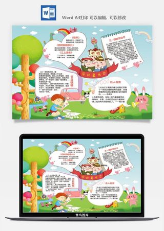 劳动节海报手抄报电子小报黑板报展板报工人旅游海报模板素材设计