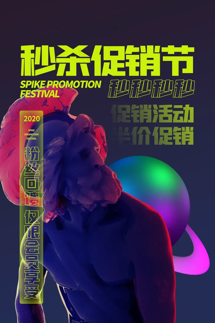 孟菲斯电商零点秒杀海报(3543x5315)psd模版下载