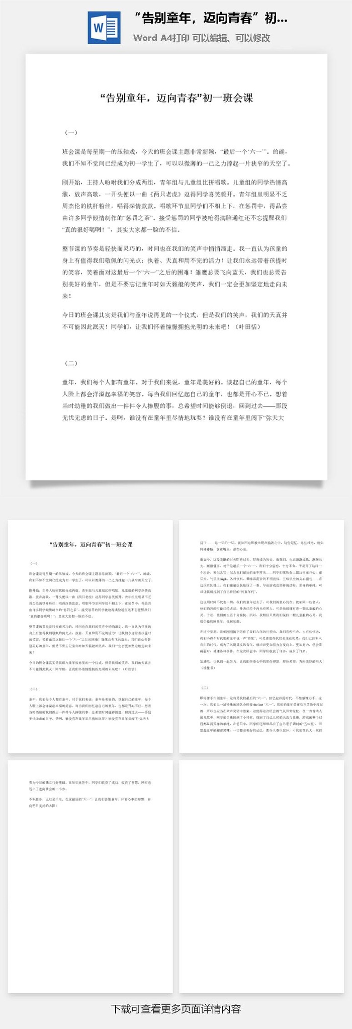 “告别童年，迈向青春”初一班会课