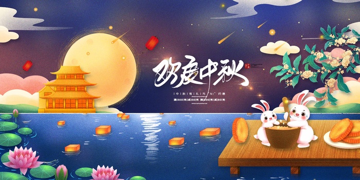 简洁中秋节活动海报素材psd模版下载