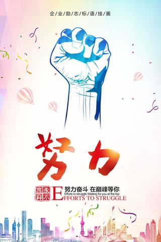 企业文化挂画励志企业文化公司团队合作精神标语办公会议室挂画海报素材图