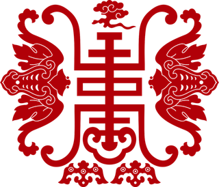 红色喜庆简约风传统吉祥纹样纹路纹理免扣PNG素材图片 (2)