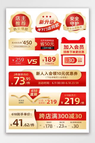 大气淘宝促销标签模板