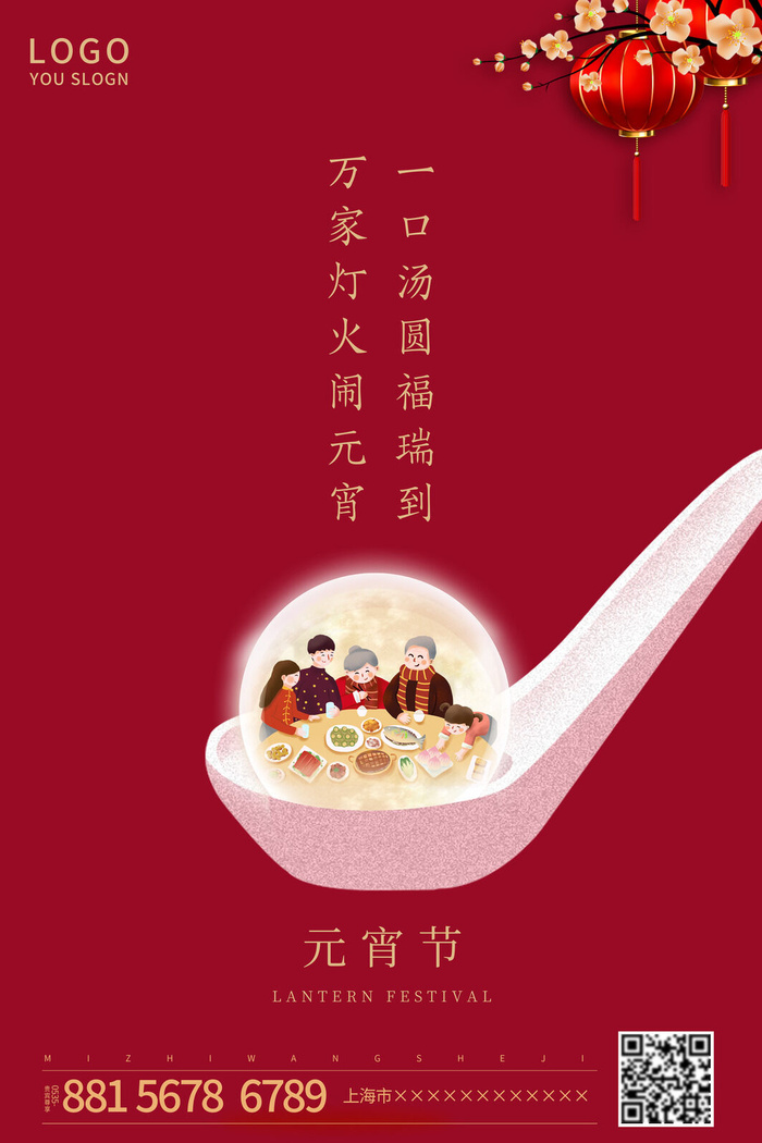 国潮传统节日正月十五元宵节广告宣传海报PSD设计素材模板