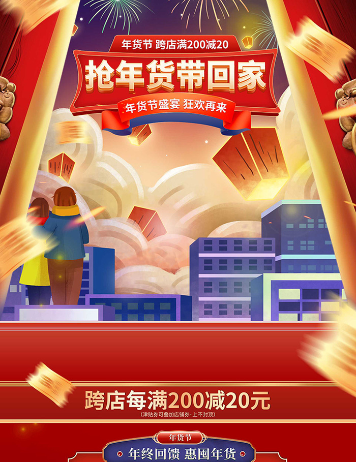 年货节电商详情页模板PSD源文件