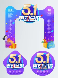 商场超市51劳动节氛围美陈素材五一活动拱门门头PSD设计模版 商场超市51劳动节氛围美陈素材五一活动拱门门头PSD设计模版