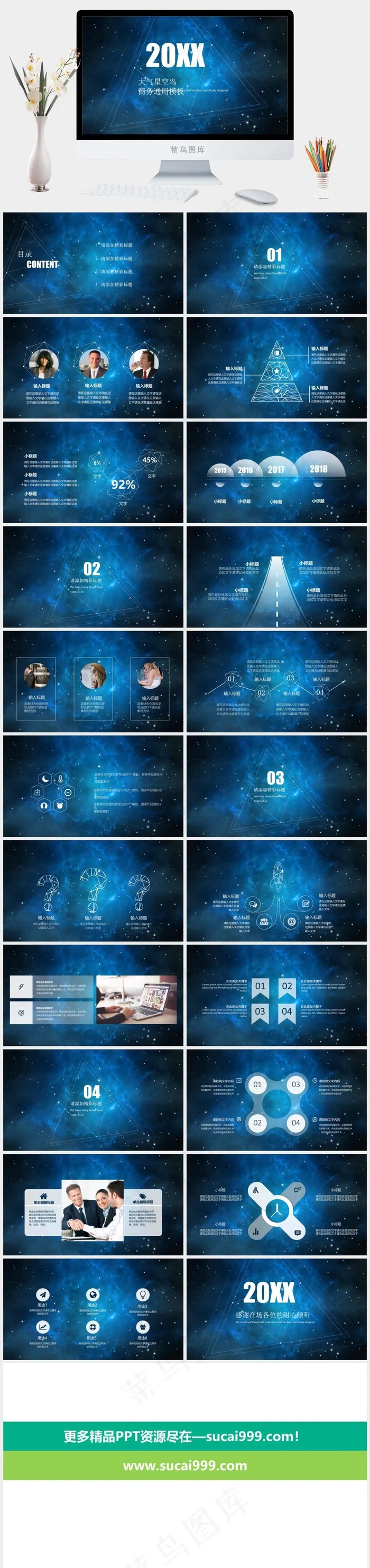 简约绿色星空风格企业商务工作汇报总结动态PPT可编辑ppt模板