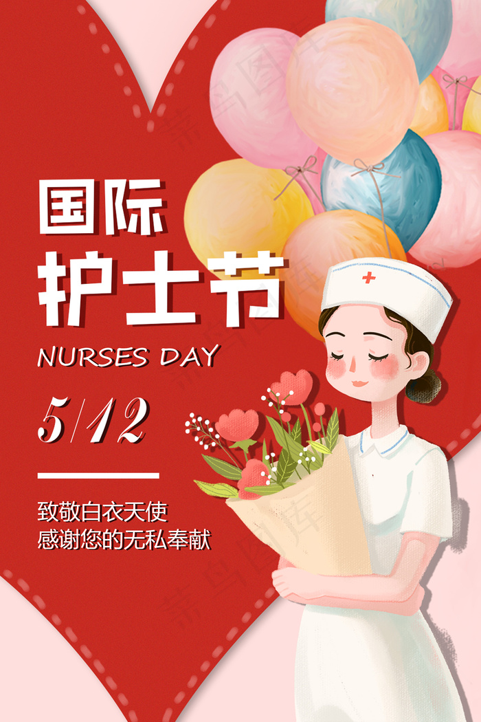 简约大气国际护士节宣传海报