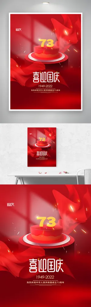 大气国庆营销活动设计