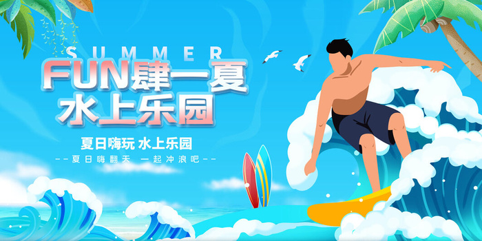 夏季活动海报psd模版下载