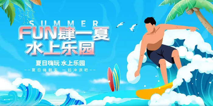 夏季活动海报psd模版下载