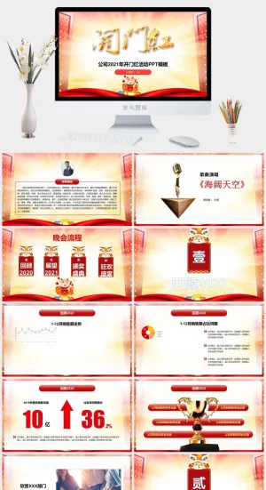企业年会颁奖典礼ppt模板优秀员工表彰新年晚会ppt模版预览图