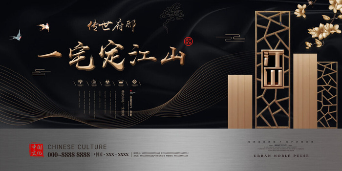 中式房地产,房地产展板,地产,地产DM,房地产,房地产宣传