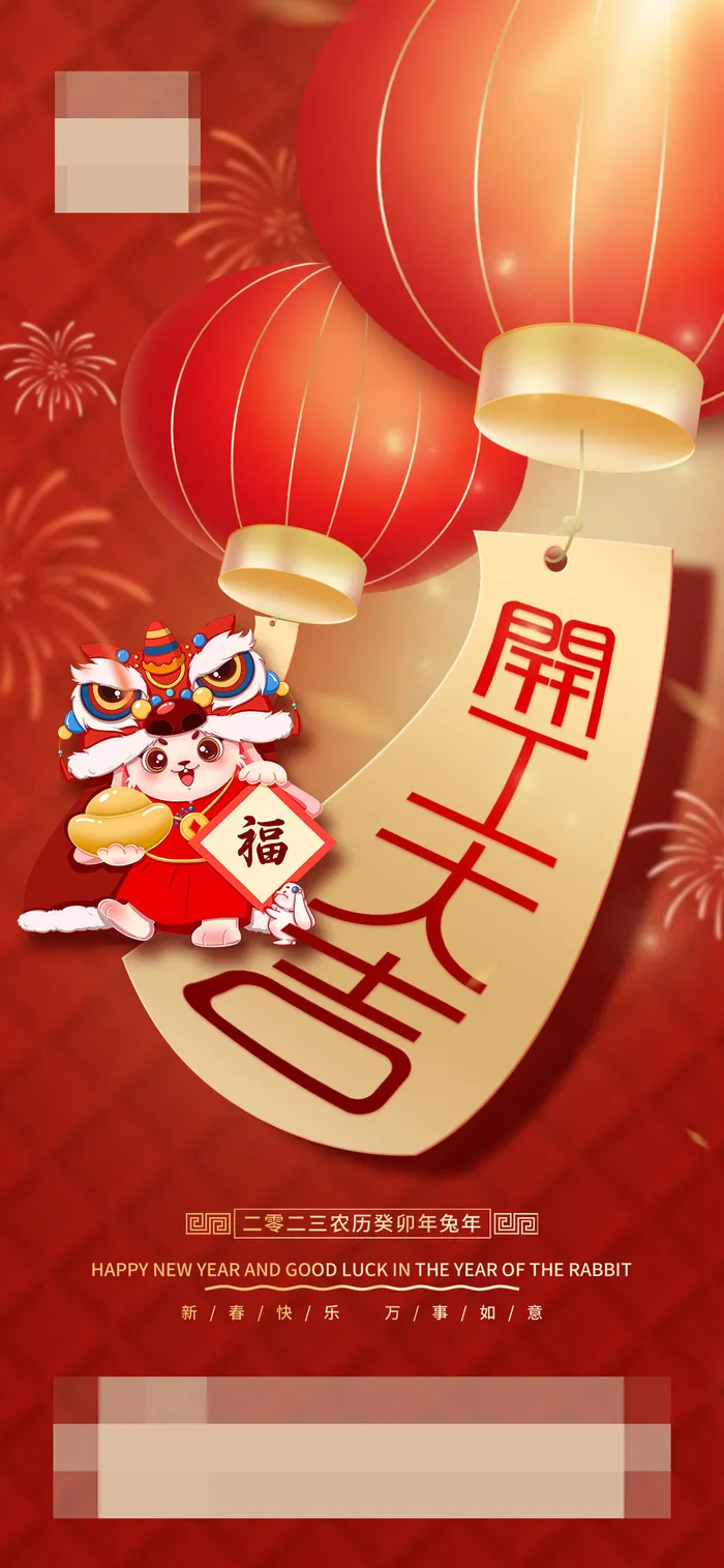 卡通创意开工大吉喜庆海报psd模版下载