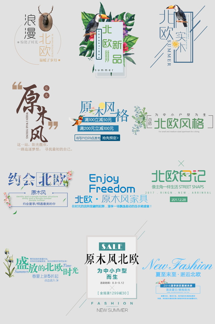 电商标题北欧原木