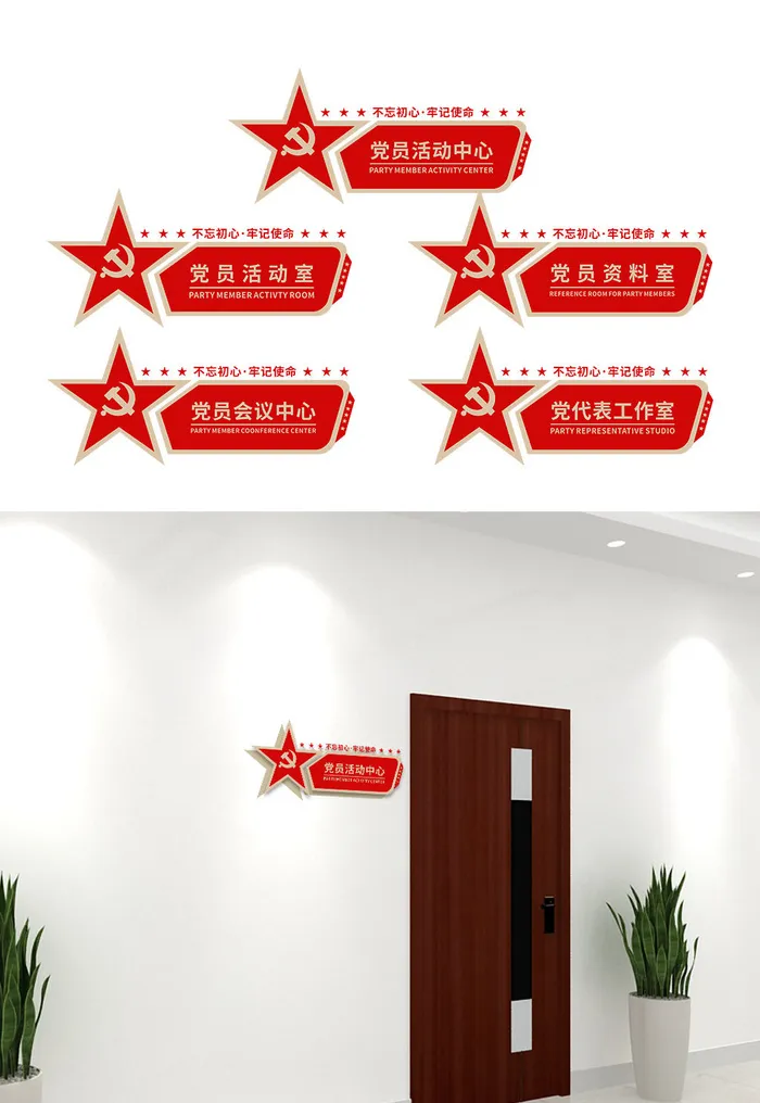 红色五星*办公室党建活动室侧挂门牌科室牌导视牌cdr矢量模版下载