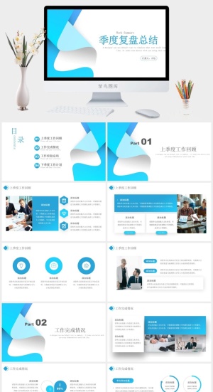 简约季度复盘总结汇报PPT预览图