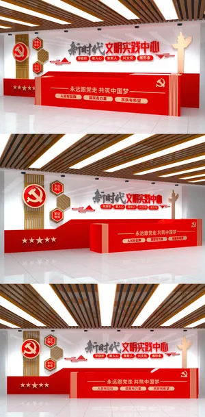 新时代文明实践中心党建展厅展馆前台文化墙