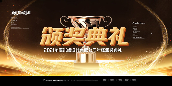 2022企业公司会议年会颁奖舞台背景图展板签到签名墙psd素材模板psd模版下载