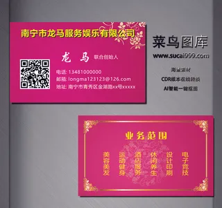 服务名片-红色-D0020