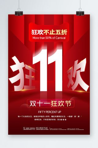 双十一展板双十一海报