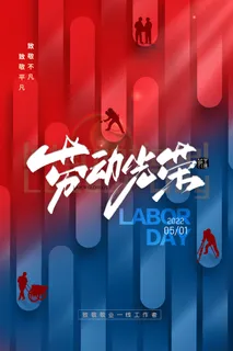 红色大气劳动节促销海报