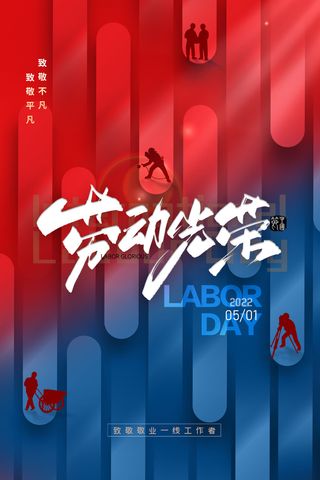红色大气劳动节促销海报