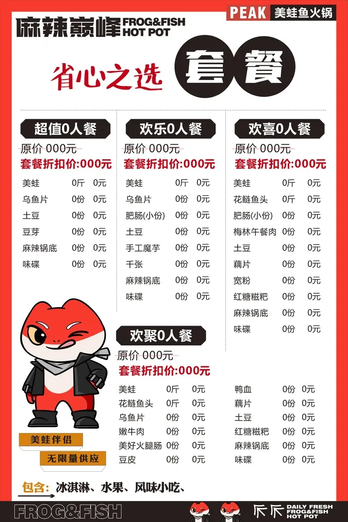 麻辣巅峰套餐餐单cdr矢量模版下载