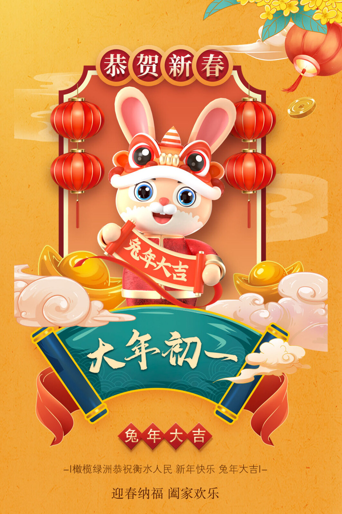 兔年春节活动促销海报