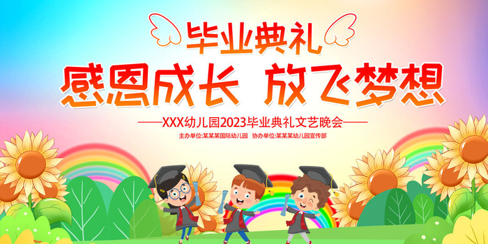 毕业季毕业典礼