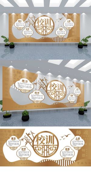 校园文化墙学生老师校风校训学校文化墙