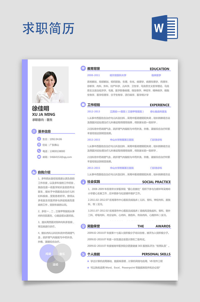 优雅  简约  单页  求职简  求职