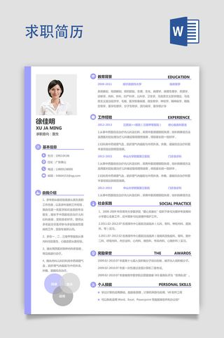 优雅  简约  单页  求职简  求职