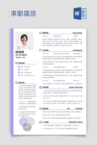 优雅  简约  单页  求职简  求职