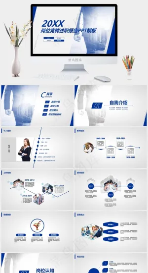 岗位竞聘述职报告工作简历PPT模板预览图