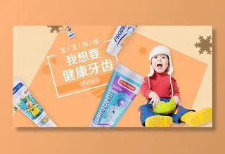 淘宝天猫母婴电商海报模板