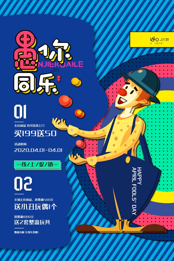 愚人节 愚人节海报模板