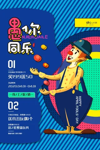 愚人节 愚人节海报模板