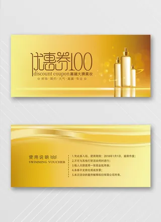 创新优惠券促销模板