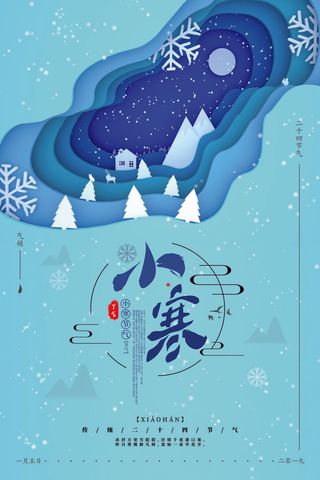 中国传统小寒祝福24二十四节气节日宣传活动海报