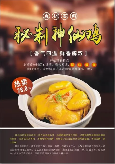 秘制神仙鸡cdr矢量模版下载