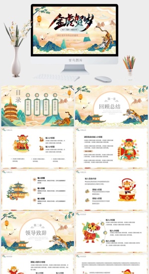 总结报告新年元旦2022虎年春节年终工作总结报告预览图