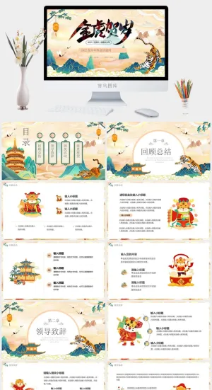 总结报告新年元旦2022虎年春节年终工作总结报告预览图