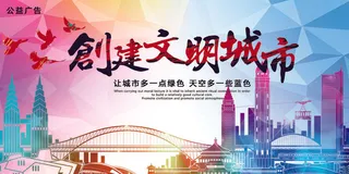 文明城市展板