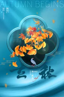 简约大气枫叶小鸟节气海报