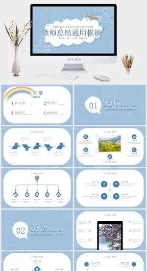 课件PPT模板动态教学教师说课公开课授课教育培训演示模板素材预览图
