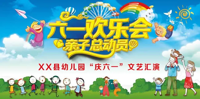 六一儿童节psd模版下载