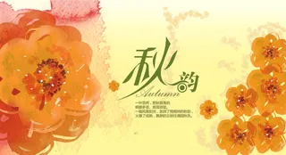 秋季旅游一起去玩海报