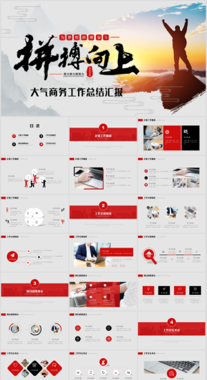 企业形象个人业绩冲刺梦想启航励志大气书法ppt模板预览图